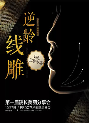 10月27日恩施华美PPDO艺术面雕品鉴会 刘彪邀你来体验重回18岁