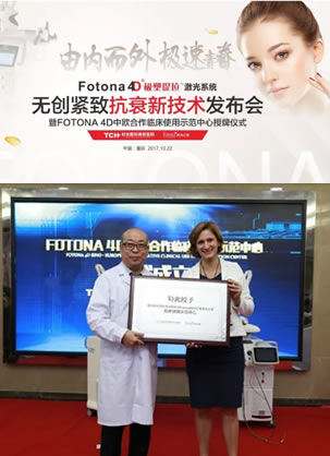 重庆时光Fotona 4D极塑提拉正式发布 开创面部抗衰新时代