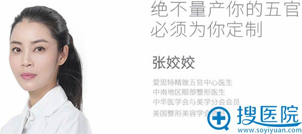 张姣姣_爱思特眼部及五官整形医生 张姣姣_爱思特眼部及五官整形医生