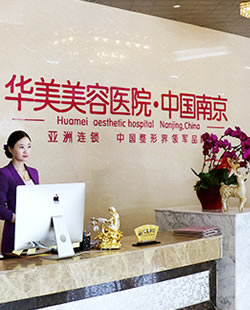 南京华美医院有失败案例吗?整形口碑评价如何呢?