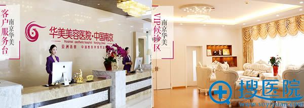 南京华美整形医院大厅和候诊室环境 南京华美整形医院大厅和候诊室环境