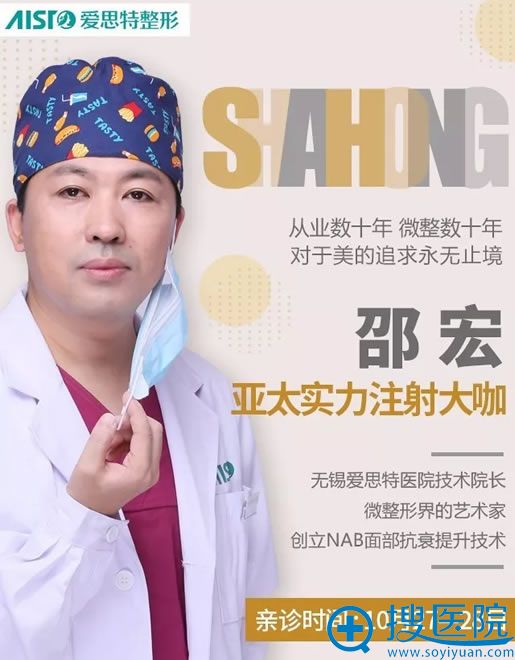 亚太著名注射大师邵宏坐诊爱思特 亚太著名注射大师邵宏坐诊爱思特