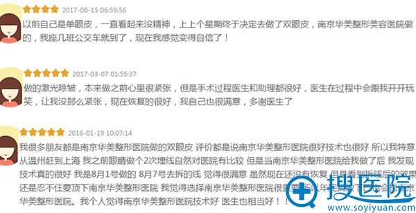 爱美者对南京华美整形医院的评价 爱美者对南京华美整形医院的评价