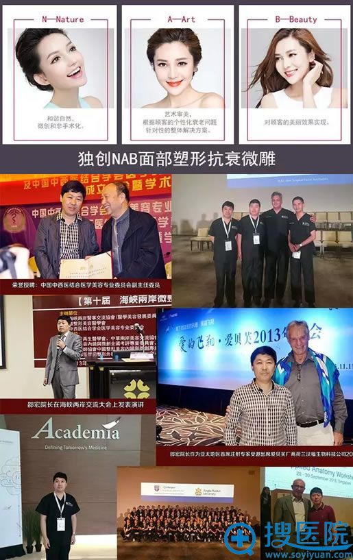 邵宏教授的NAB抗衰术及认可荣誉 邵宏教授的NAB抗衰术及认可荣誉