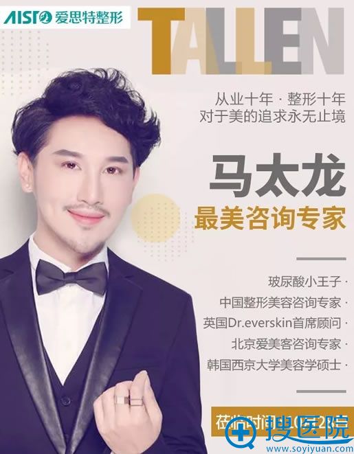 玻尿酸王子马太龙坐诊爱思特 玻尿酸王子马太龙坐诊爱思特