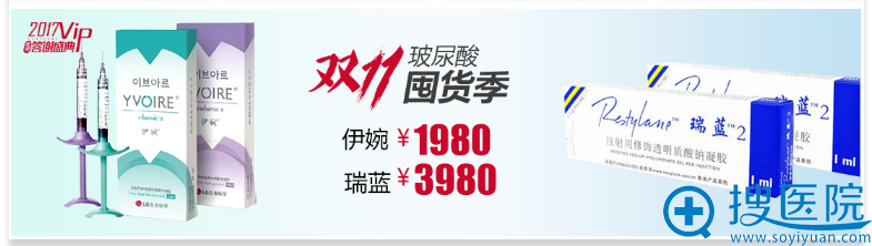 上海时光双11瑞蓝玻尿酸3980元 上海时光双11瑞蓝玻尿酸3980元