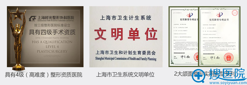 上海时光整形医院荣誉资质 上海时光整形医院荣誉资质