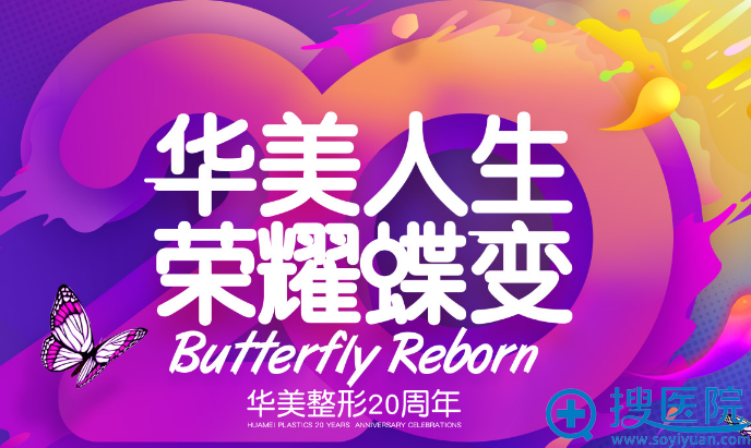 <!--<i data=20240710 data-id=15924></i>-->医院20周年活动 <!--<i data=20240710 data-id=15924></i>-->医院20周年活动