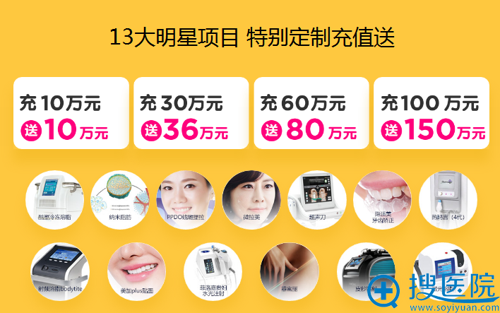上海华美20周年13大明星项目充值送 上海华美20周年13大明星项目充值送
