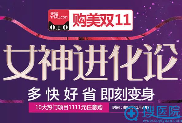 西安高一生整形医院双11优惠活动方案 西安高一生整形医院双11优惠活动方案