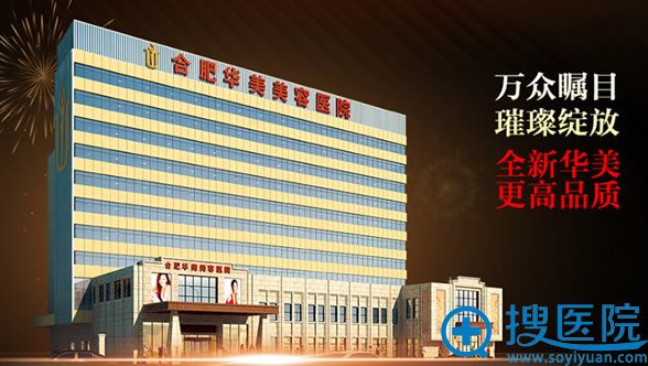合肥华美新迁大楼及地址 合肥华美新迁大楼及地址