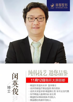 韩国闵英俊博士11月12日坐诊太原丽都 现场打造完美韩袜鼻形