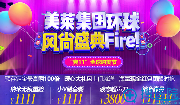 武汉美莱“爽11”活动大揭底 综合隆鼻11111元神秘医生亲临坐诊