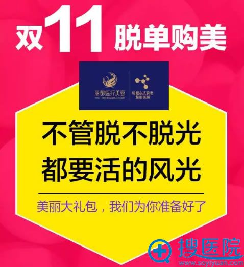 北京丽都双11购美活动 北京丽都双11购美活动