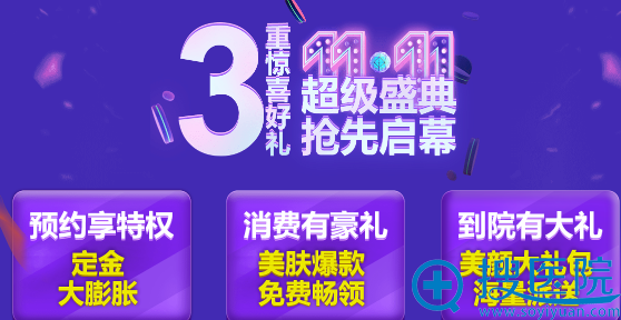 成都美莱双11三大惊喜 成都美莱双11三大惊喜