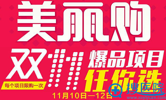<!--<i data=20240710 data-id=14413></i>-->美容医院双11活动 <!--<i data=20240710 data-id=14413></i>-->美容医院双11活动