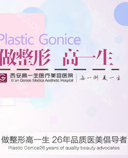 西安高一生哪个医生做双眼皮好?具体价格需要多少钱?