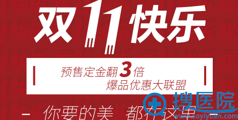 <!--<i data=20240710 data-id=12045></i>-->双11整形优惠活动 <!--<i data=20240710 data-id=12045></i>-->双11整形优惠活动