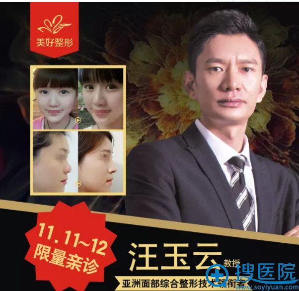 汪玉云亲诊西安美好整形美容医院 汪玉云亲诊西安美好整形美容医院