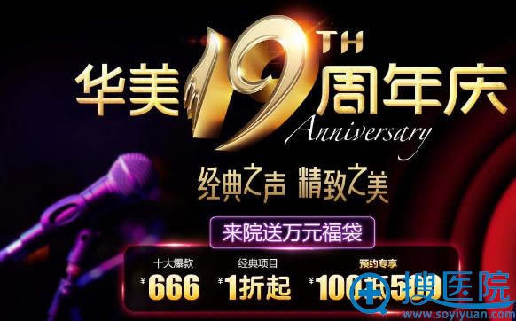 贵阳华美19周年优惠价格表 贵阳华美19周年优惠价格表