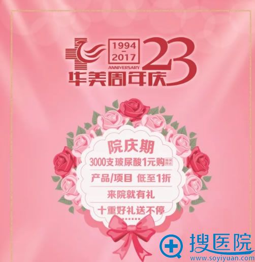 海南华美23周年庆优惠活动 海南华美23周年庆优惠活动