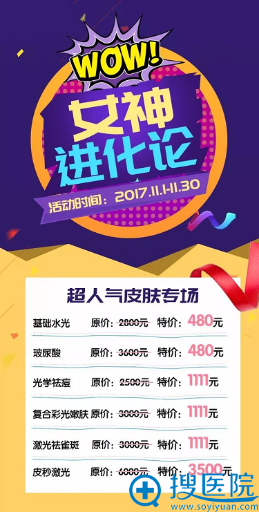 高一生皮肤专场优惠价格表 高一生皮肤专场优惠价格表