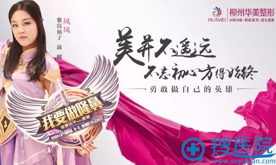 柳州华美我要做隆鼻活动 柳州华美我要做隆鼻活动