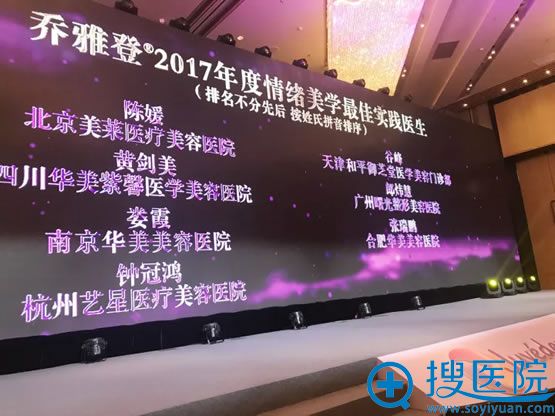 乔雅登2017年度情绪美学实践医生名单 乔雅登2017年度情绪美学实践医生名单