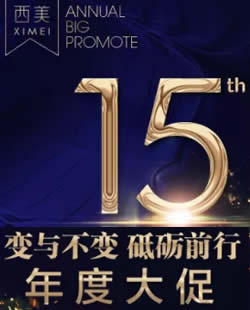 北京西美整形医院15周年大促活动价目表 买一赠一