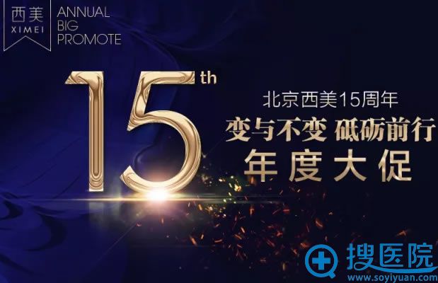 <!--<i data=20240710 data-id=7853></i>-->整形15周年优惠活动 <!--<i data=20240710 data-id=7853></i>-->整形15周年优惠活动