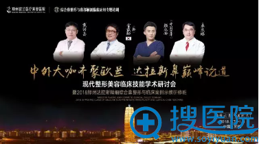 现代整形美容临床技能学术研讨会拟邀医生 现代整形美容临床技能学术研讨会拟邀医生