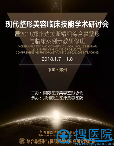 <!--<i data=20240710 data-id=12280></i>-->2018达拉斯精细综合鼻整形研修班 <!--<i data=20240710 data-id=12280></i>-->2018达拉斯精细综合鼻整形研修班
