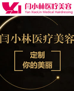 呼市闫小林美容医院优惠版价格表闪亮登场 双眼皮3500元起
