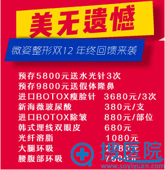 深圳薇姿整形美容医院双12年终回馈活动 深圳薇姿整形美容医院双12年终回馈活动