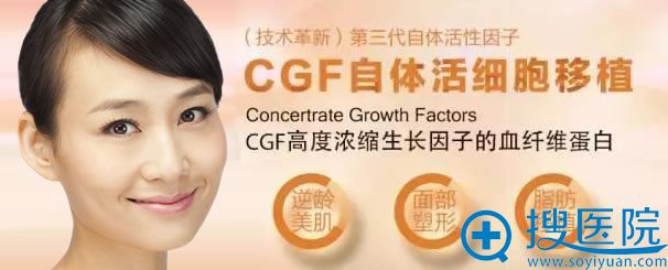 CGF自体活细胞填充面部 CGF自体活细胞填充面部