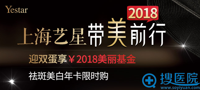 上海艺星整形医院年末双12喜迎双旦 美眼翘鼻预约立减2018元