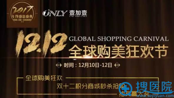 广州壹加壹整形医院双12优惠活动 广州壹加壹整形医院双12优惠活动