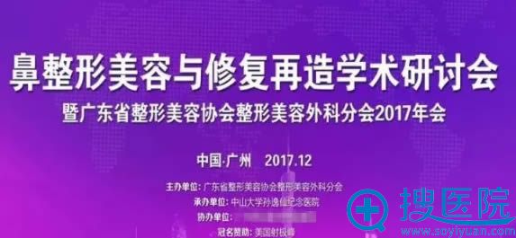 鼻整形与修复再造学术研讨会在广州召开 鼻整形与修复再造学术研讨会在广州召开