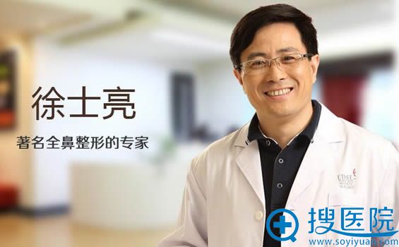 著名鼻整形医生_徐士亮 著名鼻整形医生_徐士亮