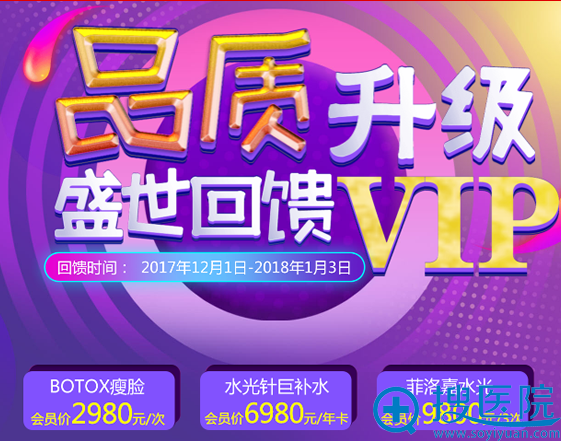 深圳福华医疗美容医院2017年终盛世回馈 除皱会员价980元