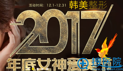 <!--<i data=20240710 data-id=16044></i>-->整形美容医院年终优惠活动 <!--<i data=20240710 data-id=16044></i>-->整形美容医院年终优惠活动