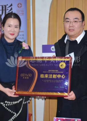 恩施华美整形艾莉薇玻尿酸发布会 韩国崔相哲博士亲诊活动现场