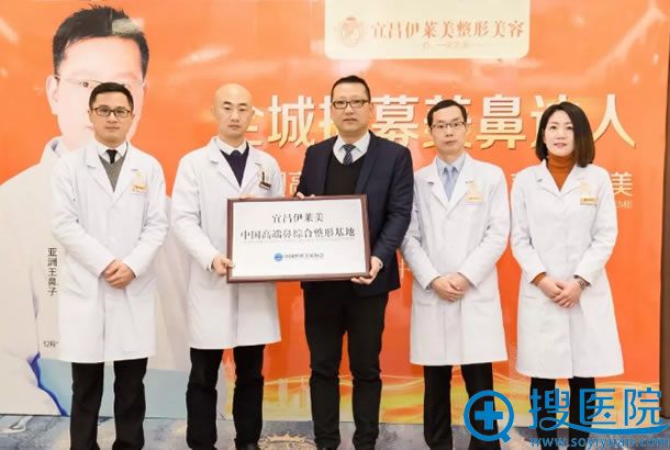 宜昌伊莱美中国高端综合鼻整形基地授牌仪式 宜昌伊莱美中国高端综合鼻整形基地授牌仪式
