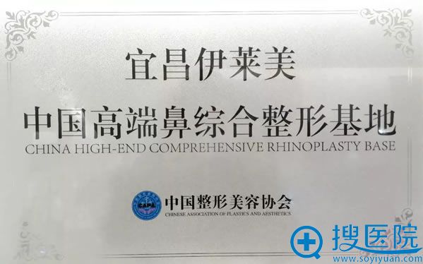 中国高端鼻综合整形基地正式授牌落户宜昌伊莱美 中国高端鼻综合整形基地正式授牌落户宜昌伊莱美