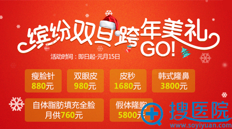 深圳非凡2018缤纷双旦跨年礼邀你换新颜 切开双眼皮2800元