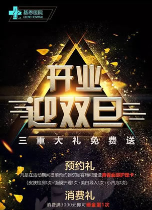 ��������ҽԺ12��24����Ӫҵ�������� ��ҵӭ˫���������