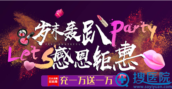 长沙美莱整形美容医院2018跨年活动 长沙美莱整形美容医院2018跨年活动