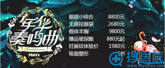 济南韩氏整形美容医院整形价格表 济南韩氏整形美容医院整形价格表