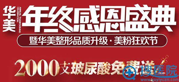 柳州华美整形医院美粉节年终盛典活动 柳州华美整形医院美粉节年终盛典活动