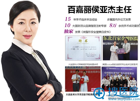 沈阳百嘉丽整形医院侯亚杰主任 沈阳百嘉丽整形医院侯亚杰主任